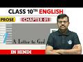 Letter to God | Class 10 English Chapter 1 Hindi Explanation