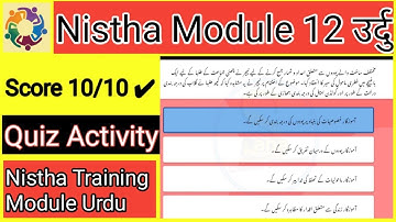 Nistha Module 12 in Urdu Medium Answer | Module 12 Nistha Question Answer Urdu