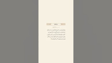 تلاوة عطرة للآية 99 من سورة الأنعام للقارئ سعود الشريم