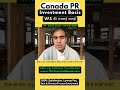 Canada PR | How to get Canada PR | How to get Canada PR on investment Basis | Canada Express Entry