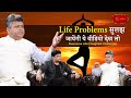 Life problems and solution         g k sir