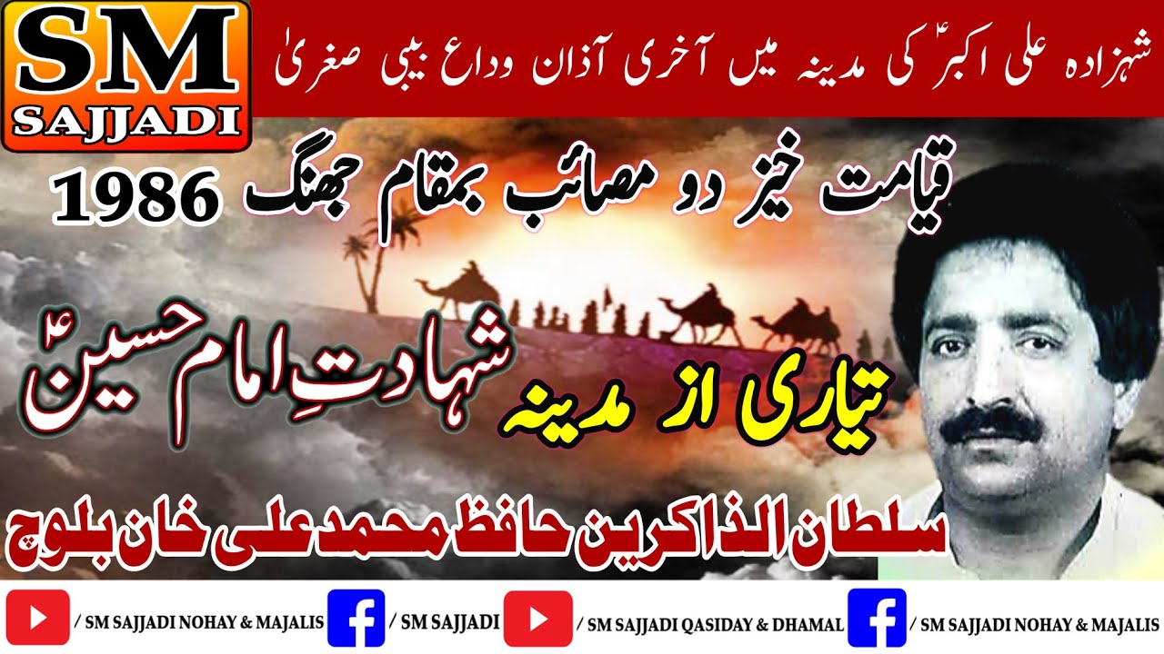 Zakir Hafiz Muhammad Ali Baloch | Tayyari Madina | Shahadat Imam Hussain | 1986 | Jhang | SM Sajjadi