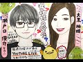 【柚姫の部屋 第30回】異空間ツアーの裏話盛りだくさん！本日は物販ディレクターHideo Abe氏とマジカル8才ぱてぃちゃんが登場！TEAM SHACHI大黒柚姫とSCRAP瀬戸口俊介のほぼ月9配信！