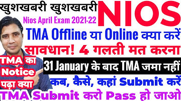 Nios April exam 2022 tma online या Offline Last Date 31 January tma notice कब,कैसे,कहां Submit करें