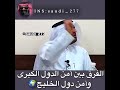 مشعل النامي يتحدث عن أقوى أمن في العالم