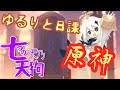 【原神】可愛い子たち見て荒れ狂うだけ。