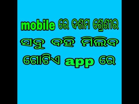 Odia matric class all book kemiti download kariba | best 10th class book app | odisha matric book a