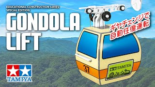 TAMIYA GONDOLA LIFT タミヤ ゴンドラ工作セット