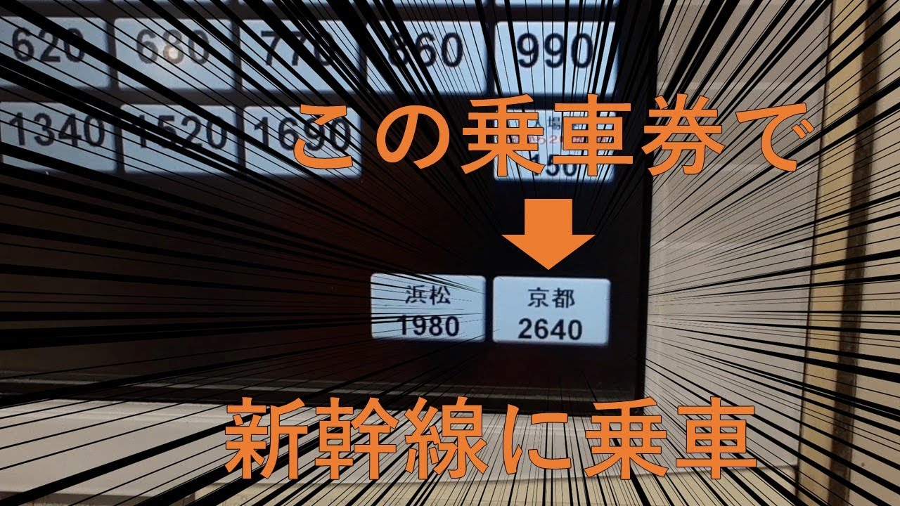 超珍品　かなり古い東京から京都までの乗車券 超珍品 かなり古い東京から京都までの乗車券Ω