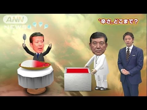自民党の 石破カレー 公明党にはしびれる味 14 01 17 Youtube