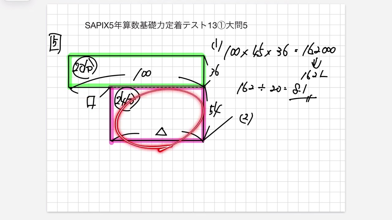 SAPIX5年算数基礎力定着テスト13①大問5 - YouTube