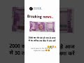 #breaking_news #2023status #2000‌ हजार का नोट बंद 🔐