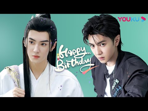 【HBD】陳哲遠生日快樂！🤩🥳💖| 段嘉許🦊 X 奎木狼🐺 | 偷偷藏不住 X 郎君不如意 | 優酷台灣 YOUKU TAIWAN
