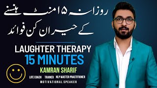 Benefits Of Laughter Therapy By Kamran Sharif