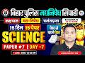 Bihar Police Madhya Nishedh Practice Set | Bihar Police Madhya Nishedh Science Class | Avinash Roy