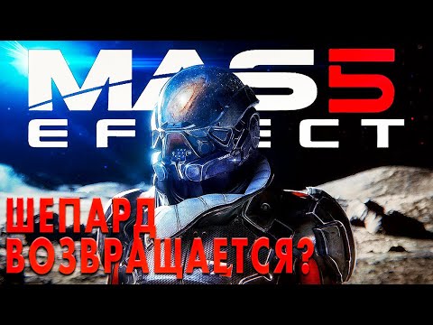 Mass Effect 5. Что известно об игре?