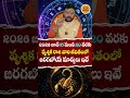 2026 జూన్ 15 నుండి 20 వరకు వృశ్చిక రాశి వారి జీవితంలో జరగబోయే మార్పులు ఇవే @timesbhakthi