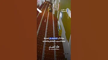 ما حقيقة ظهور جن داخل مسجد في إربد Shortvideo Shorts Short 