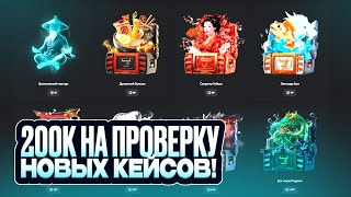 2500$ НА НОВЫЕ КЕЙСЫ | НАШЕЛ ЛУЧШИЙ КЕЙС НА BULLDROP