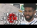 パトリック選手の日本語が上達する様子を時系列で見てみよう
