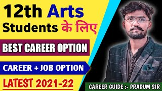 Best Career Option After 12th Arts | Arts वाले छात्र जरूर देखें | career guidance by pradum pratap