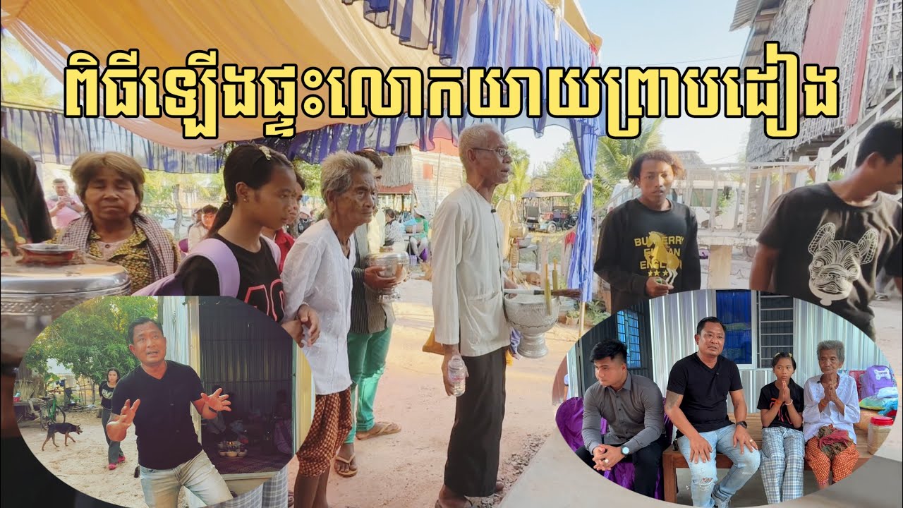 លោកយាយព្រាបដៀងអាយុ93ឆ្នាំសប្បាយចិត្តបានសប្បុរសជនជួយគ្រប់យ៉ាង By Pou Vot