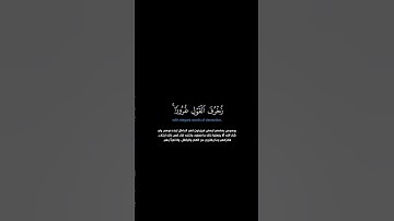 سورة الأنعام:الآية[١١٢-١١٣]#القرآن_الكريم _#الفرقان _#سورة_الأنعام _#ياسر_الدوسري _#القران_الكريم