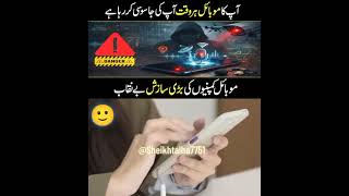 Mobile phone company k frouds aur ek bhot hi khatarnak inkishaf🤯😲