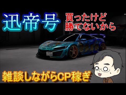 概要欄必読】迅帝号買ったけど勝てないから雑談しながらCP稼ぎ T