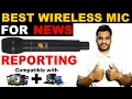 Best Wireless Mic for Reporting INDIA 2021 || (reporter microphone) professional wireless microphone