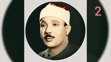 الشيخ عبد الباسط عبد الصمد تلاوات نادره سوره الشورى وق والطارق 2