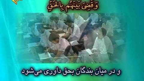 القارئء مسعود سياح كرجي   الزمر 73 75 وغافر 1 3