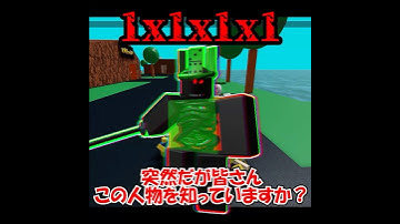 1×1×1×1は何者なの？！ #roblox #都市伝説 #ロブロックス #ゆっくり解説 #1×1×1×1 #物や人を飛ばす #ハッカー