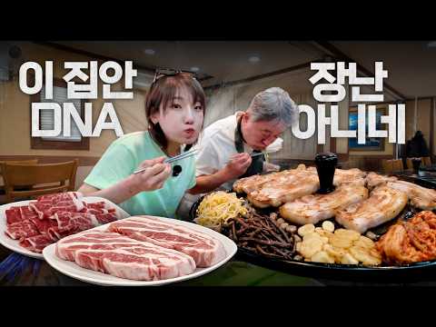 [SUB] 너무 많이 먹어 딸이 걱정된다는 아빠와ㅋㅋ 어이없는 히밥의 36년 된 솥뚜껑 삼겹살 먹방 thumbnail