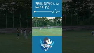 2025.5.22 [연습경기] 평택시티즌FC U12 vs 천안라이온스 #soccer #패널티킥 #유소년축구선수 #football #축구 #평택시티즌fcu12 #평택시티즌강건