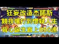 一拳超人 背心第一天誕生直上850速!對決狂妄改造杰諾斯!競技場快守不住了!One Punch Man The Strongest| 원펀맨 一拳超人最強之男