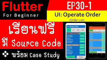 EP30 เรียน Flutter: UI:Operate Order#2, Case Study: Restaurant E-menu  เรียนฟรี มี Source Code