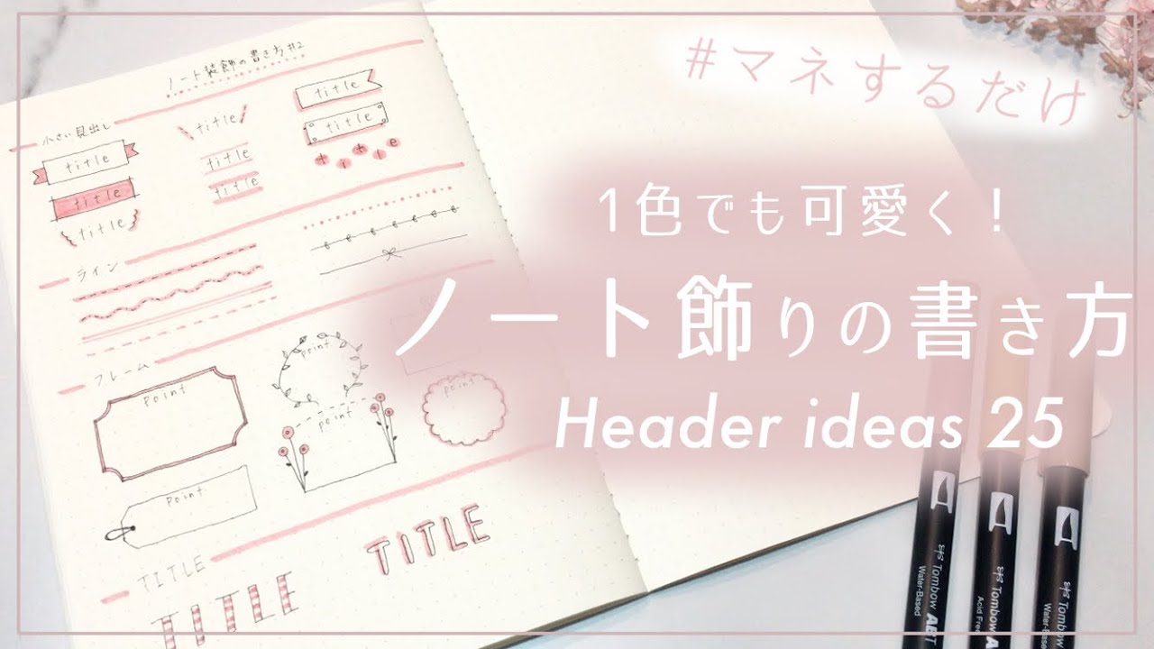 単色で簡単 可愛いノート見出し フレームの書き方 ２ Header Ideas For Notes Youtube