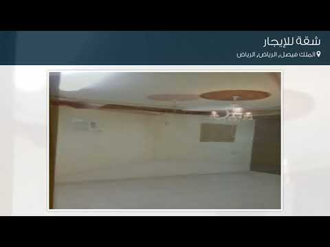 شقة للإيجار في شارع طلعت عمار حي الملك فيصل مدينة الرياض