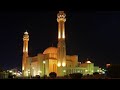 اذان الفجر الشيخ علي ملا مملكة البحرين 2013 