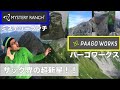 【第４弾！】ザックマニアがおすすめするザック！2種類紹介！（ミステリーランチ、パーゴワークス）