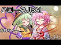 【東方PV】ハロー AJISAI
