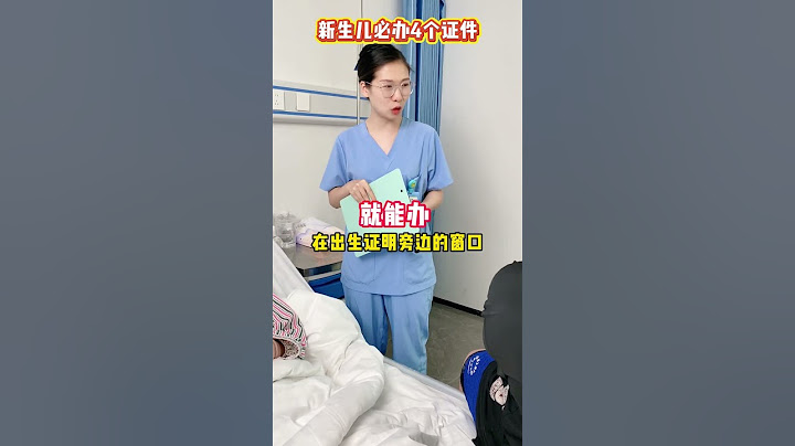 宝宝一出生，这4个证一定要让老公办明白新生儿 准爸爸 孕期