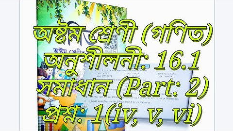 Exercises: 16.1 ;Queation No: 1(iv-vi) ; (Part:2) Class-8 mathematic solution in Assamese (অসমীয়াত)