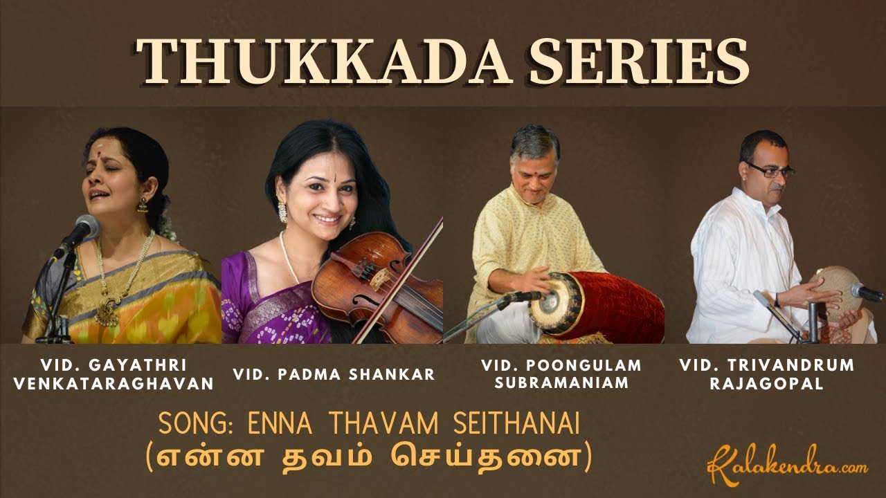 Enna Thavam Seithanai (என்ன தவம் செய்தனை)- by Gayathri Venkataraghavan |Kalakendra | 