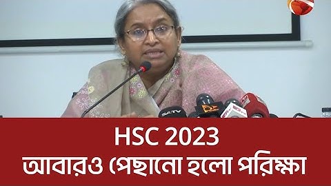 HSC exam 2023 update news. HSC 2023 exam date.এইচএসসি ২০২৩ আবারও পেছানো হলো পরিক্ষা।