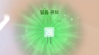 비밀정착소(시크릿스테이케이션)얼음큐브찾기 #로블록스 #roblox #로블록스게임추천 #비밀정착소 #얼음큐브 #시크릿스테이케이션 #secretstaycation #잼민이게임