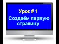 Урок №1 Курс Сайт при помощи Word