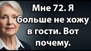 Если Вам Больше 70, Вот Почему Вы Можете Перестать Ходить В Гости — 6 Открывающих Глаза Истин