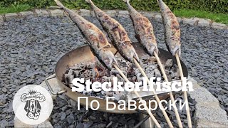 Steckerlfisch по Баварски. Изготовление из Скумбрии. Очень вкусно 👍🏼#скумбрия #гриль #рыба #накостре